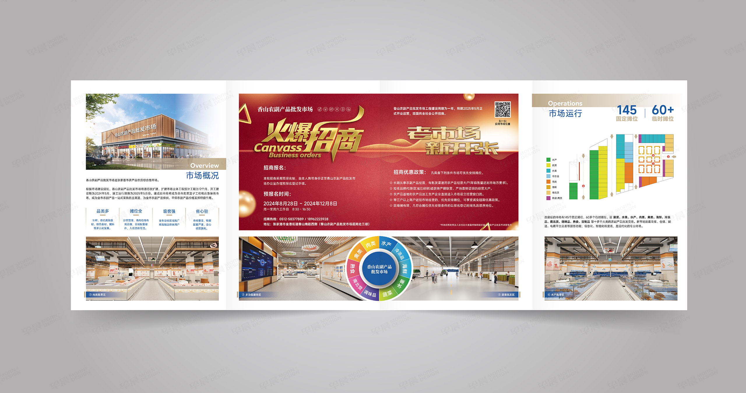 香山农副产品批发市场招商手册01b