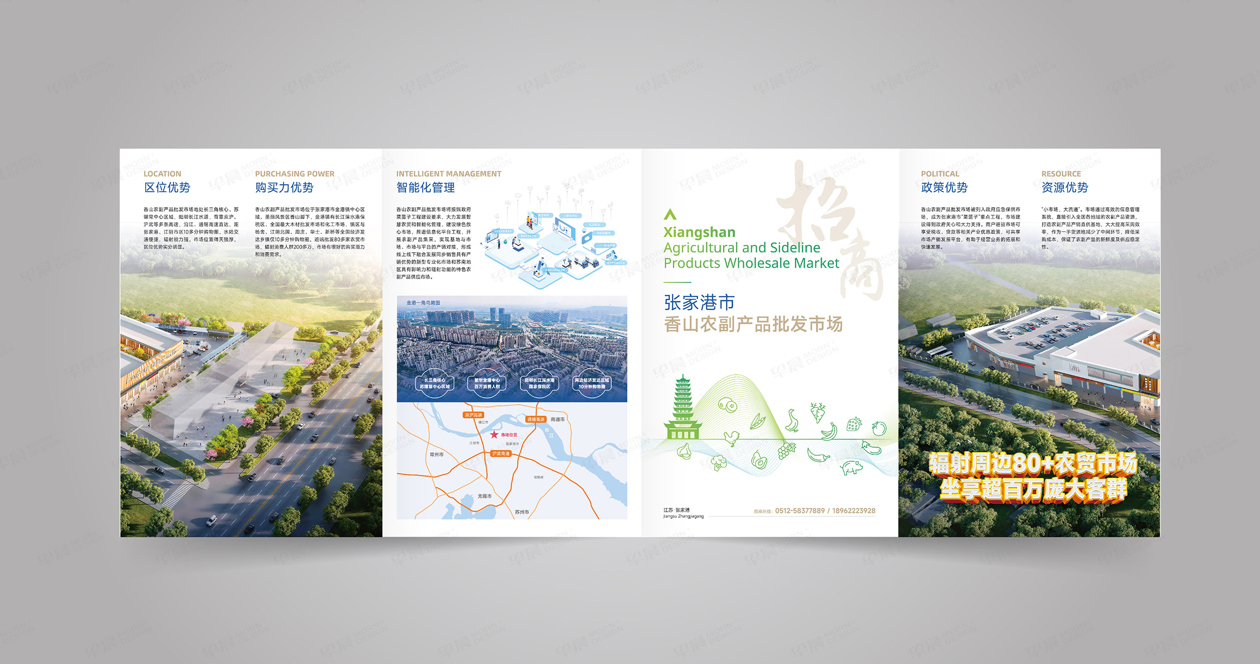 香山农副产品批发市场招商手册01a 香山农副产品批发市场招商手册01a