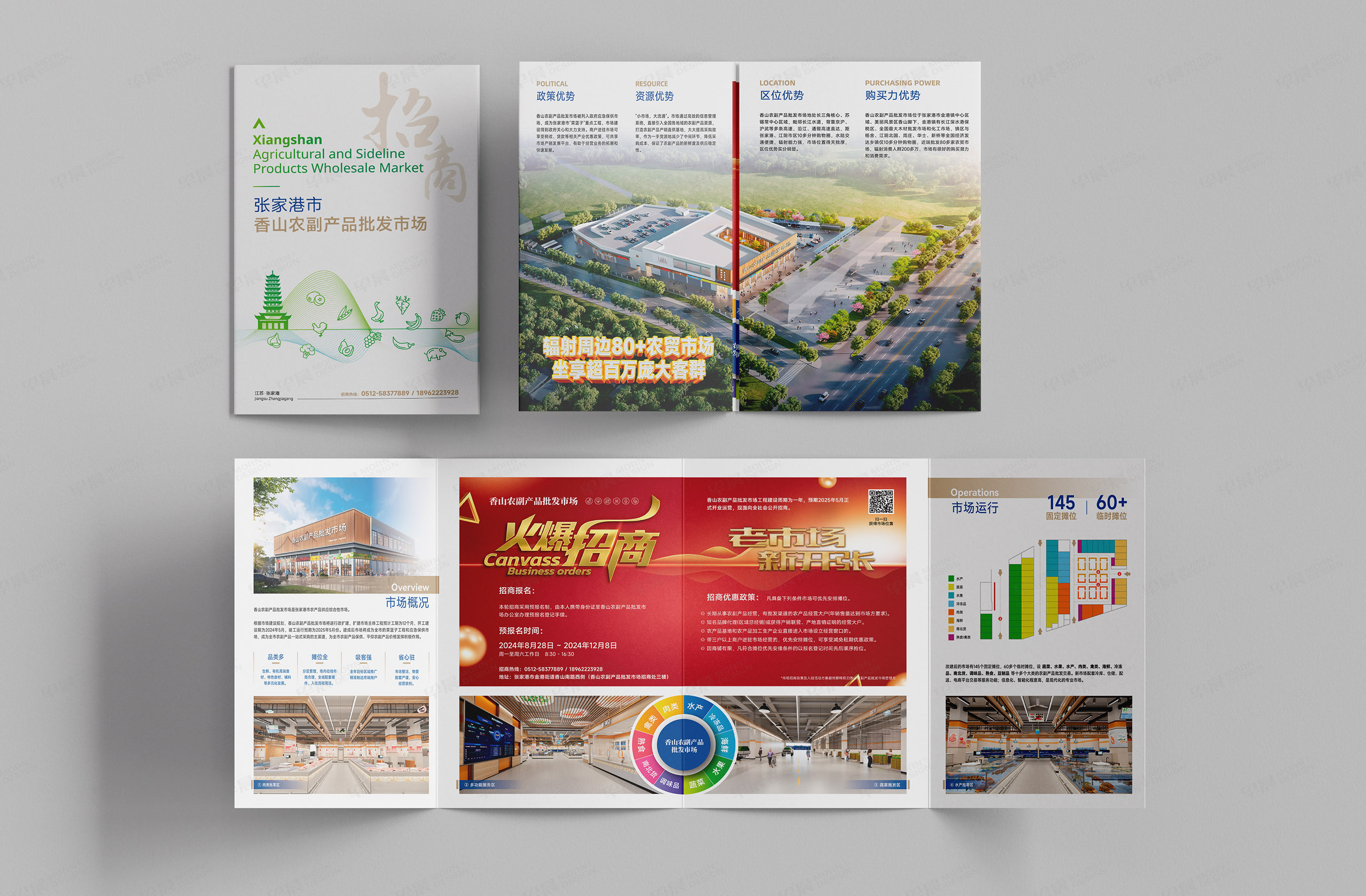 香山农副产品批发市场招商手册04 香山农副产品批发市场招商手册04