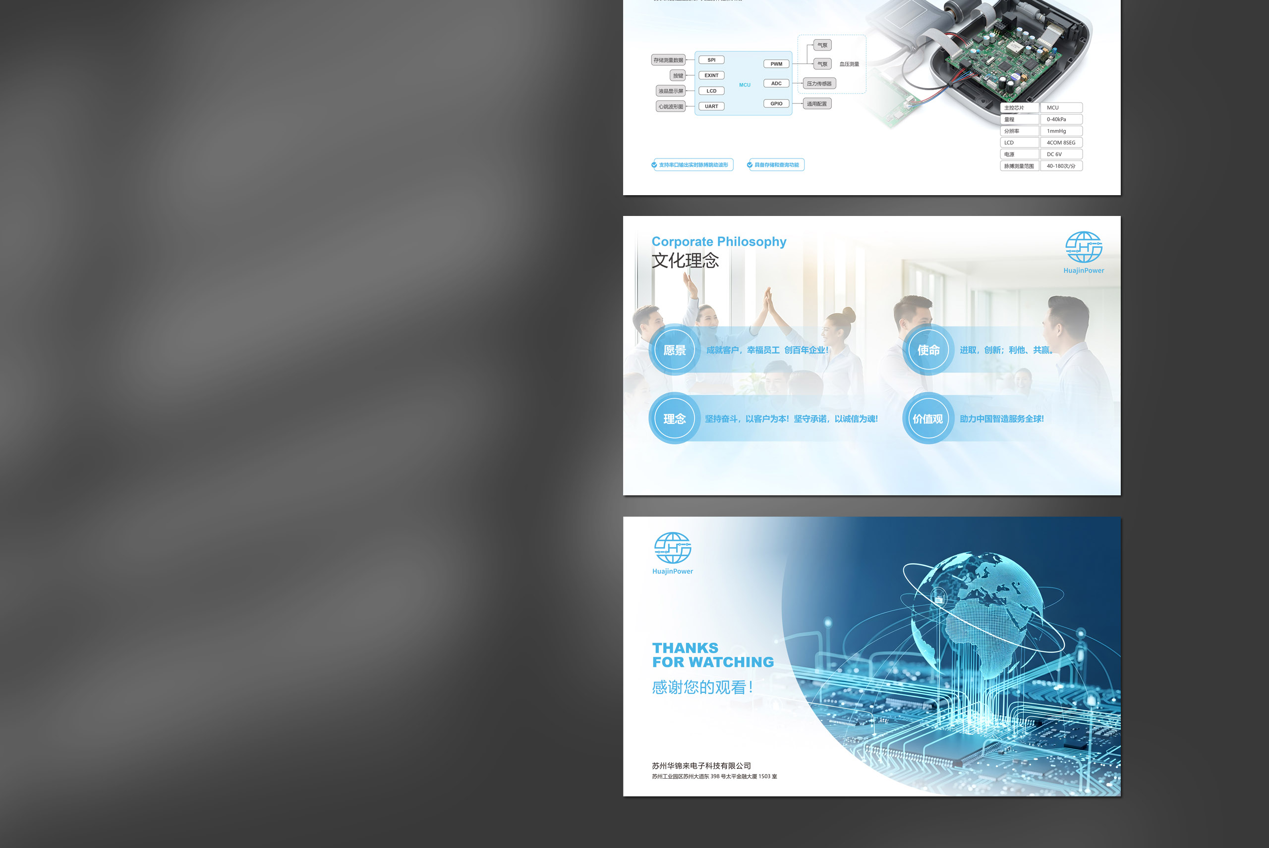 PPT定制,PPT定制设计,商务PPT设计,华锦来,电子科技企业PPT设计,苏州,无锡,常州,PPT设计,PPT定制,公司