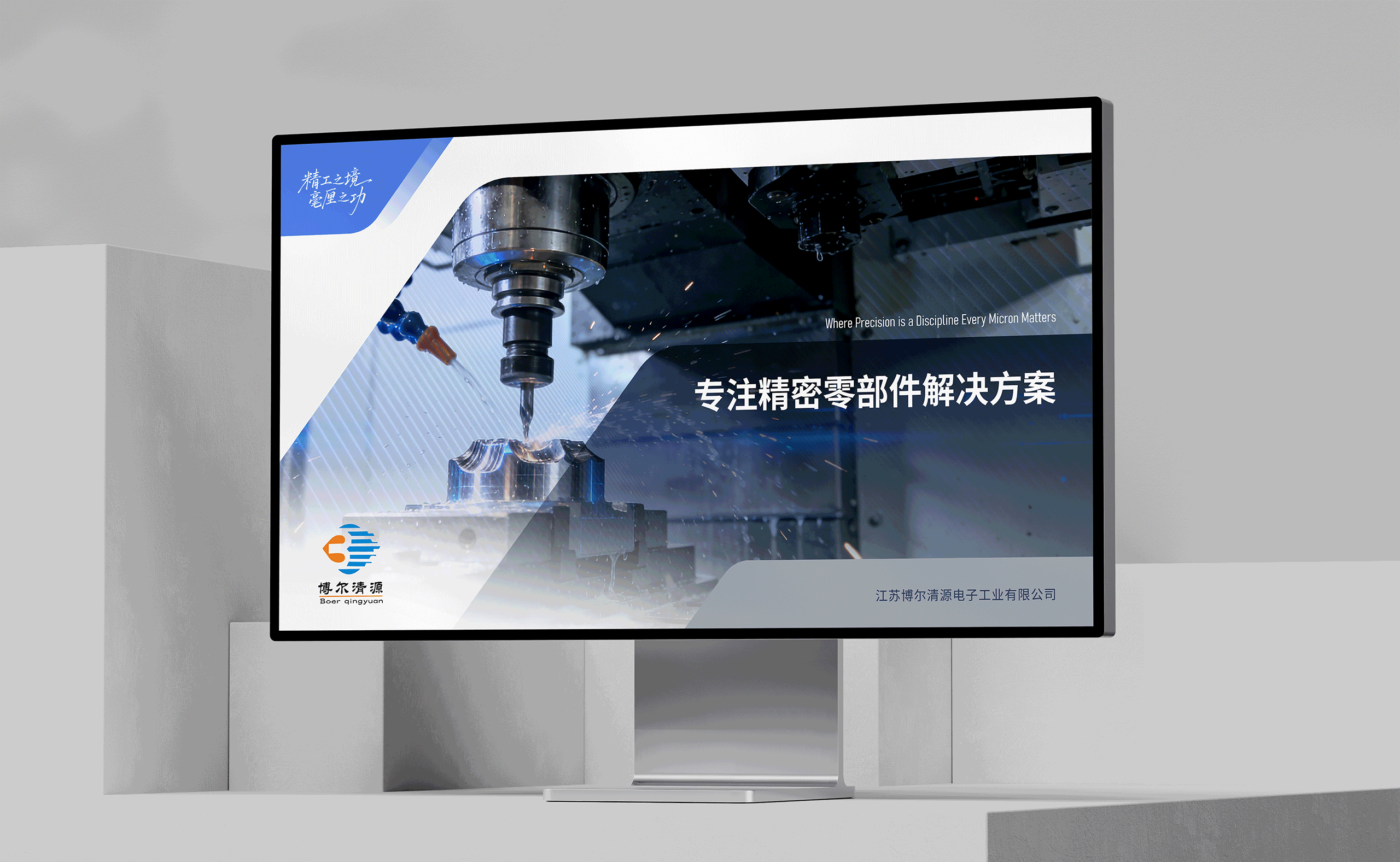 PPT设计,PPT排版设计,专业PPT设计,PPT美化设计,江苏,博尔清源,电子科技,PPT制作,公司