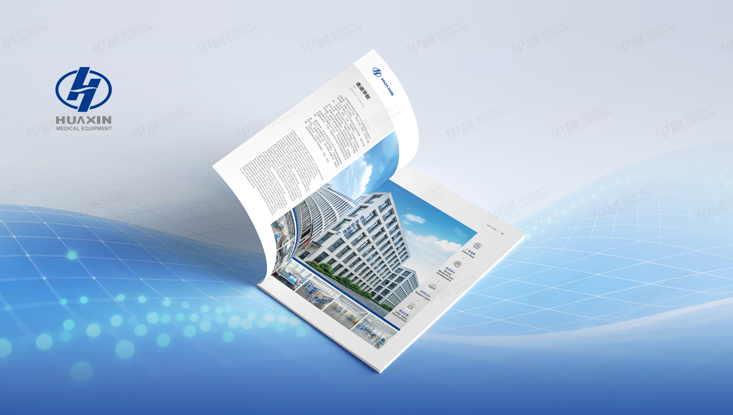 华新医疗画册设计制作