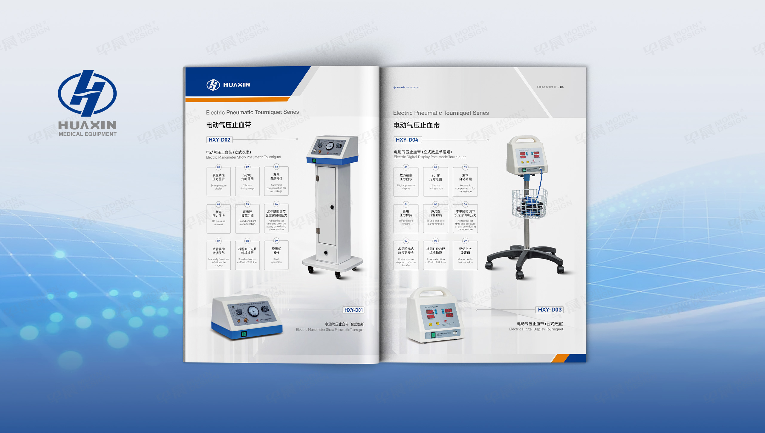 华新医疗画册设计制作