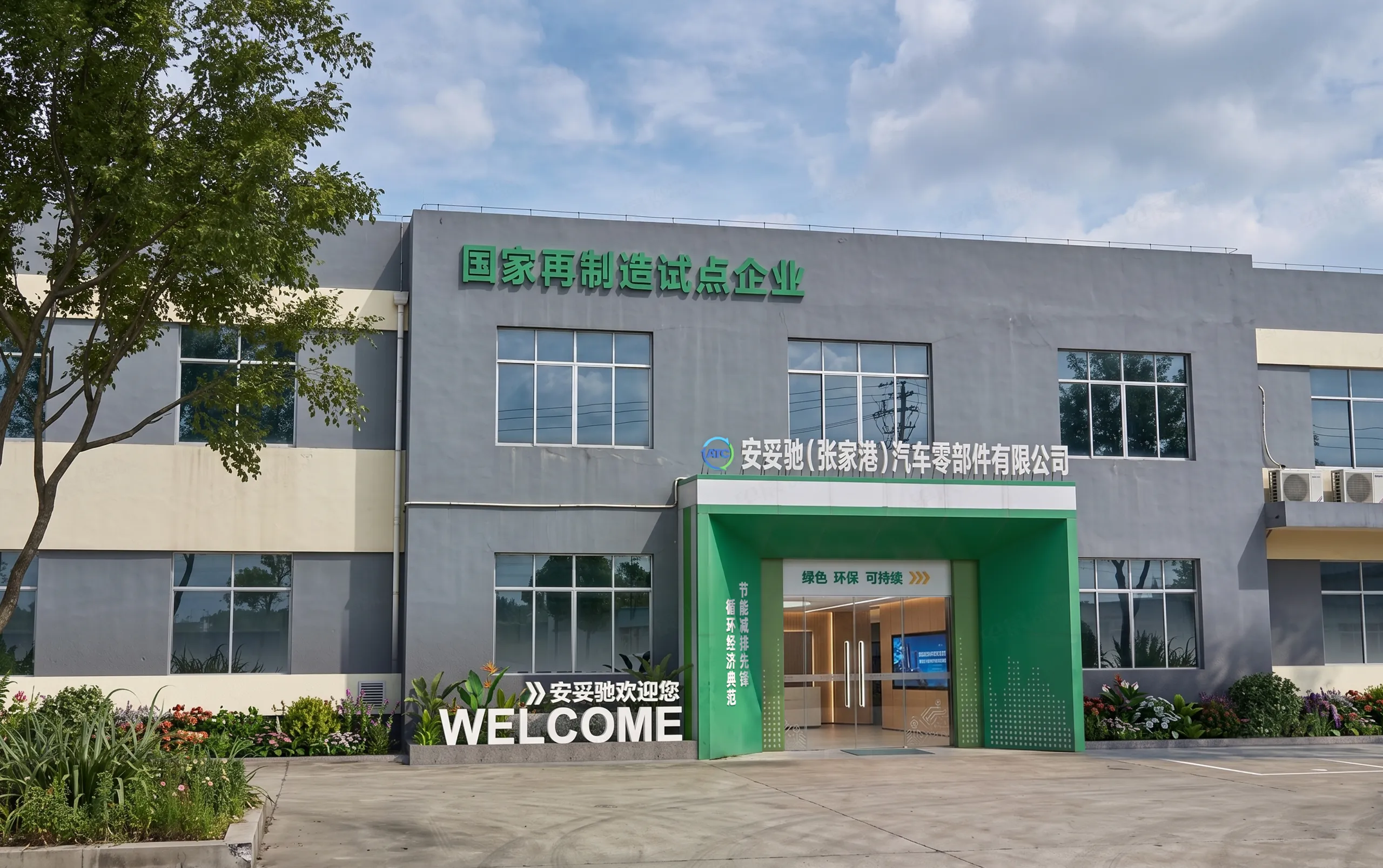 厂房门头设计,车间门头设计,张家港,安妥驰,汽车零部件厂房车间门头设计 厂房门头设计,车间门头设计,张家港,安妥驰,汽车零部件厂房车间门头设计