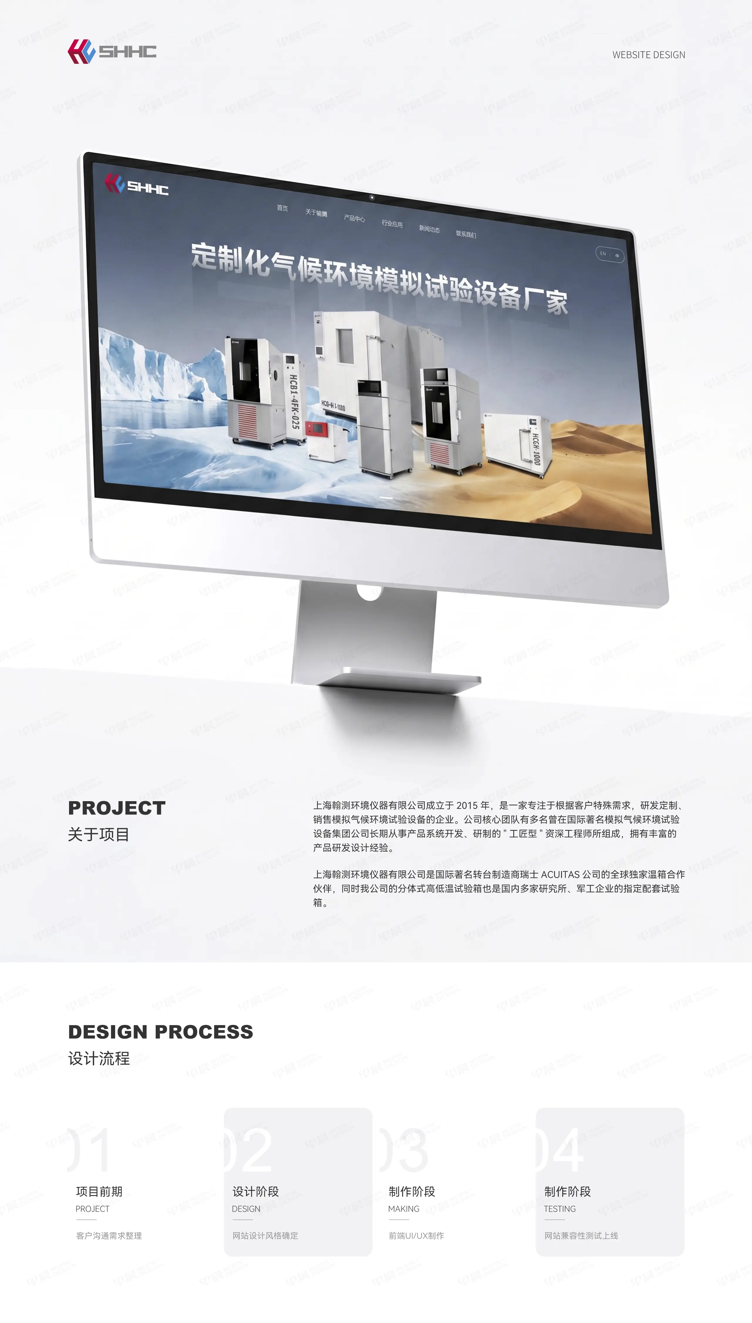 翰测环境仪器企业官网设计