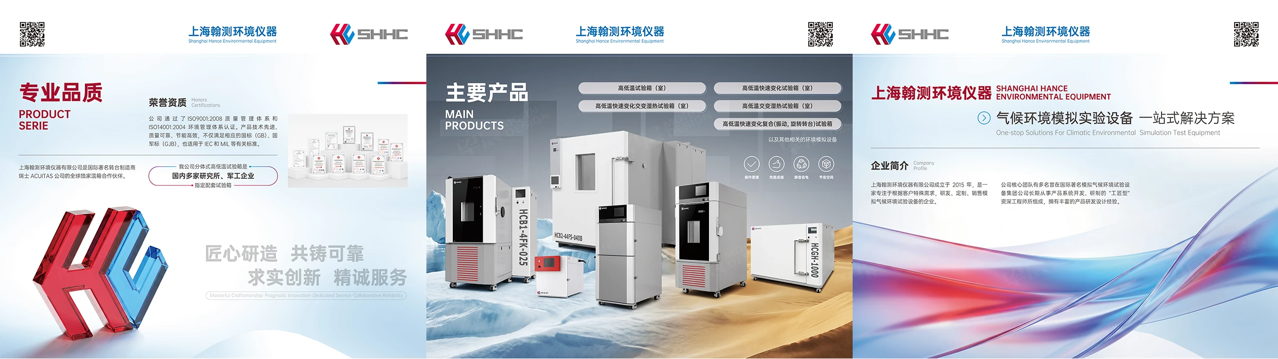 海报设计,展会海报设计,上海海报设计,上海翰测气候环境模拟试验仪器设备海报设计,上海展会设计,上海展会 海报设计,展会海报设计,上海海报设计,上海翰测气候环境模拟试验仪器设备海报设计,上海展会设计,上海展会