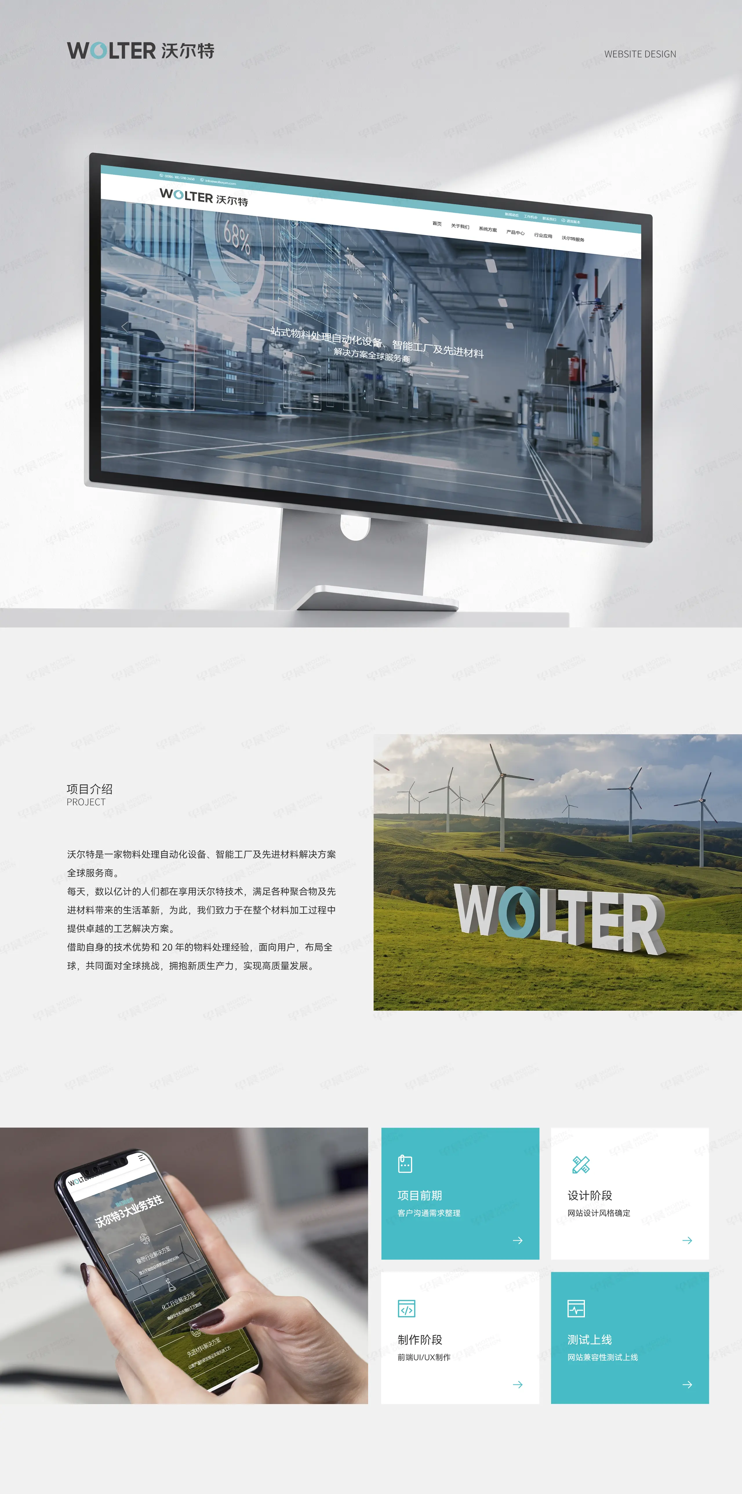 沃尔特机械网站设计