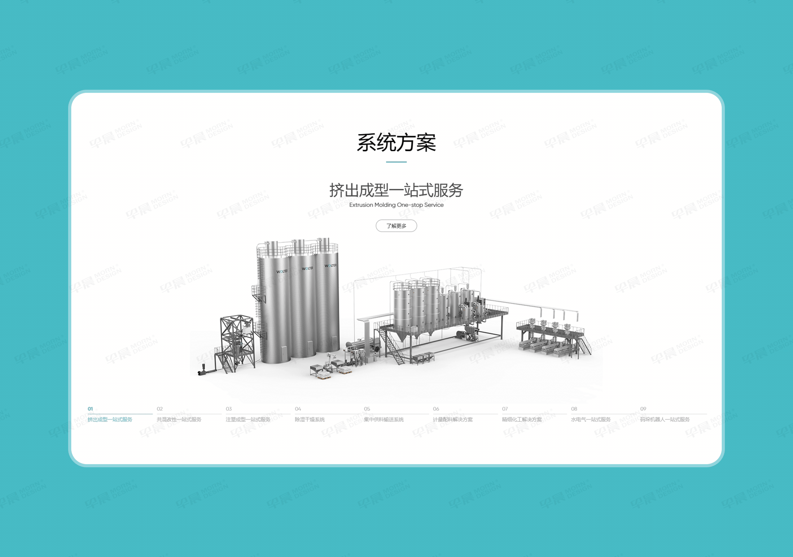 沃尔特机械网站设计