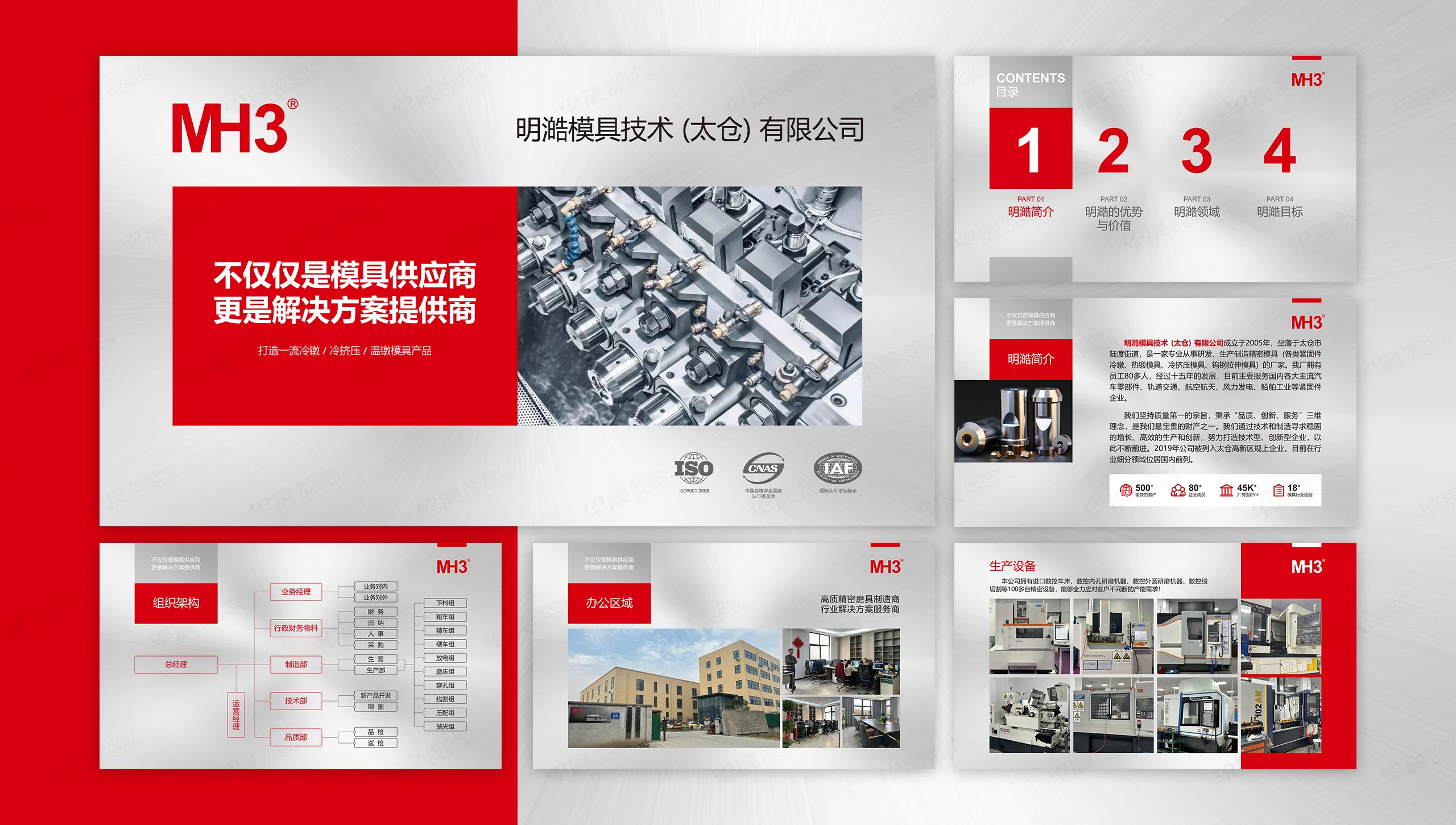 PPT设计,演示稿设计,精密模具,PPT演示稿,PPT制作,苏州,演示稿制作,设计公司,制作公司 PPT设计,演示稿设计,精密模具,PPT演示稿,PPT制作,苏州,演示稿制作,设计公司,制作公司