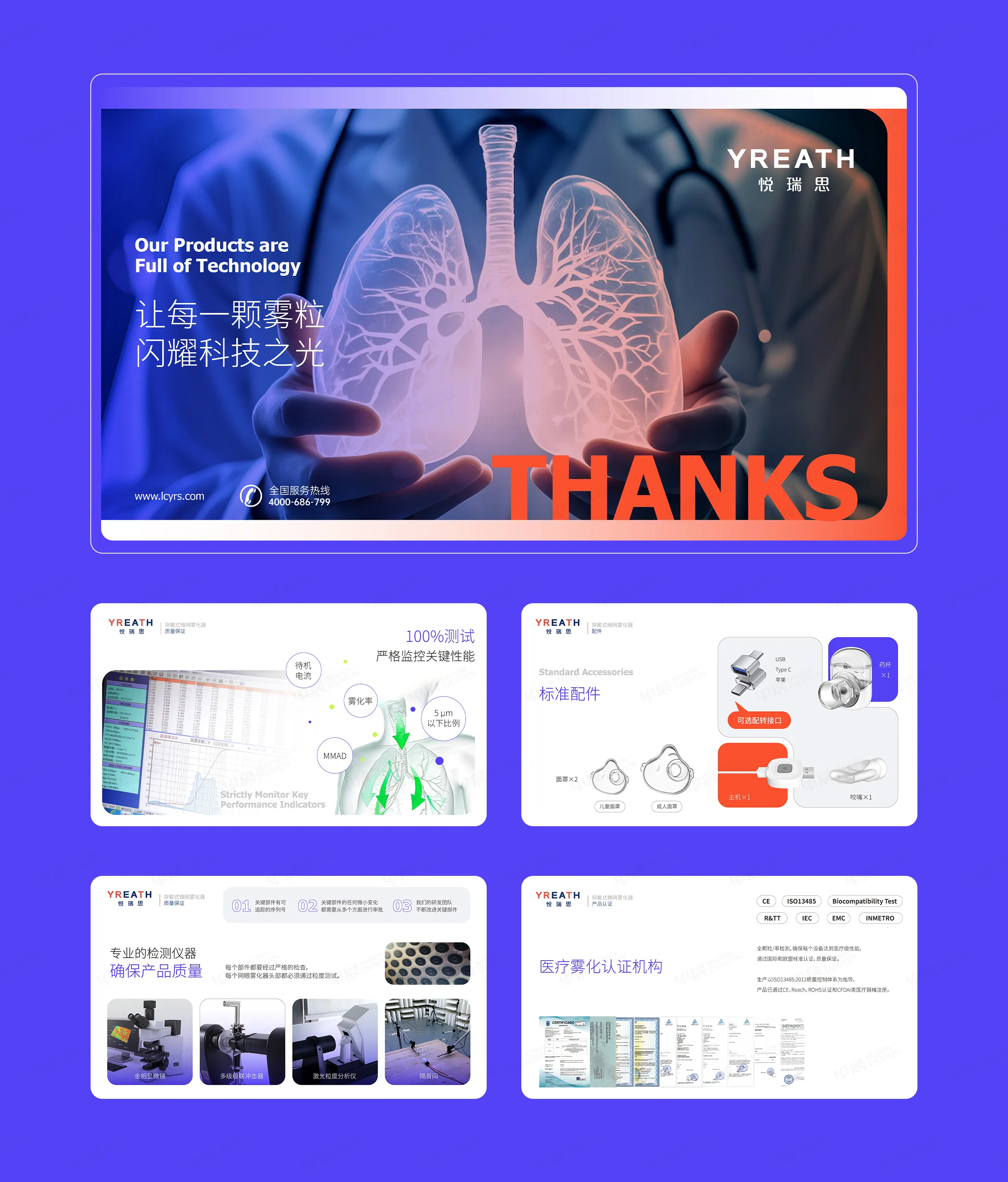 悦瑞思儿童雾化器PPT设计