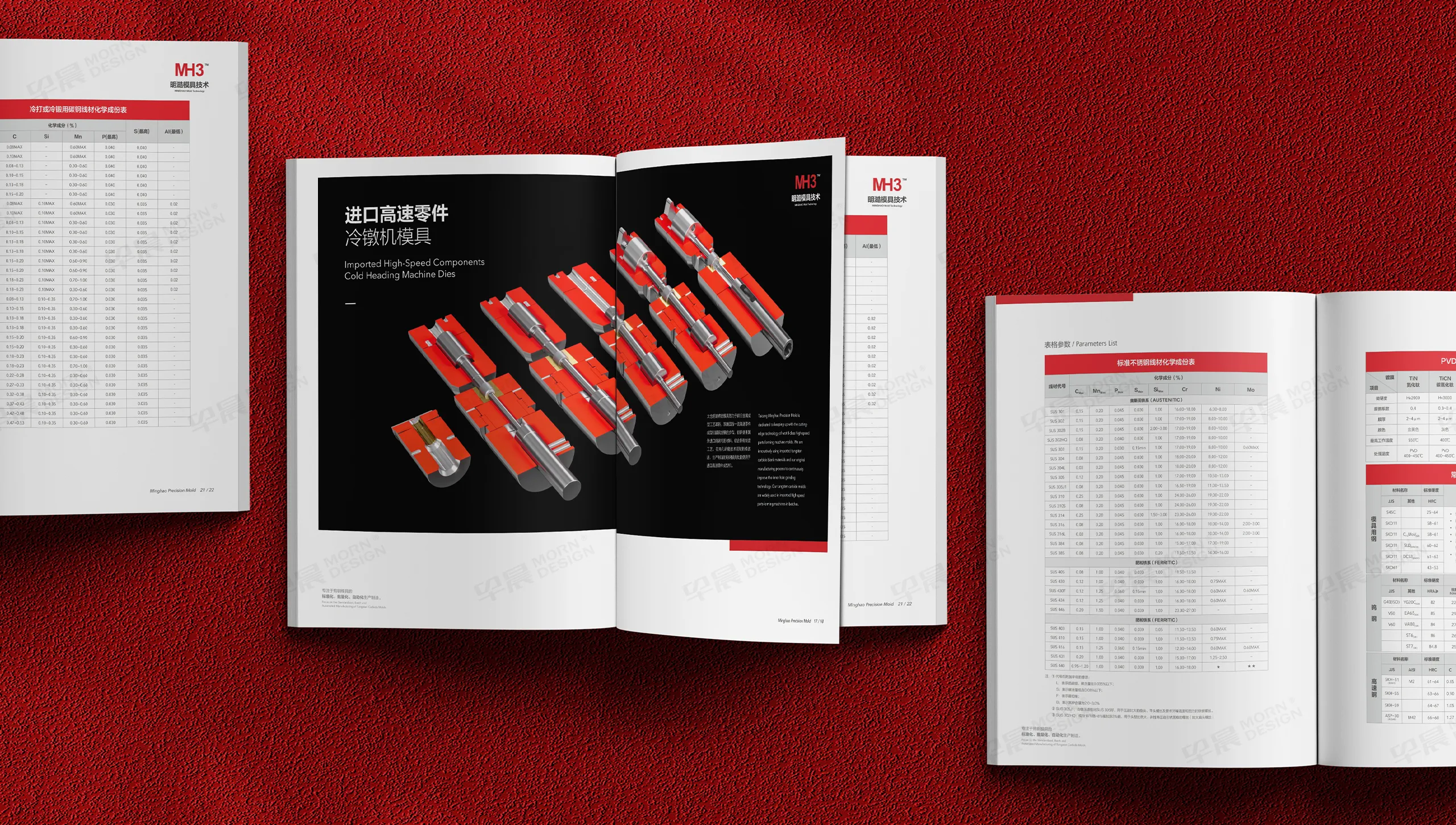 模具画册设计,冷镦,钨钢,模具,宣传册设计,画册设计,明澔模具宣传画册设计,制作,公司