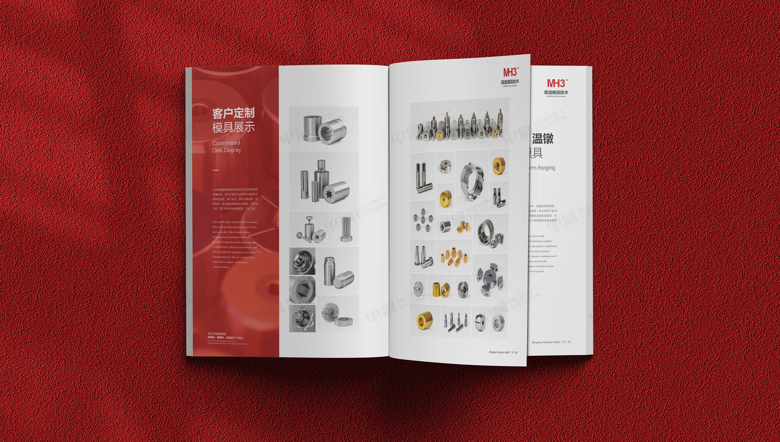 模具画册设计,冷镦,钨钢,模具,宣传册设计,画册设计,明澔模具宣传画册设计,制作,公司