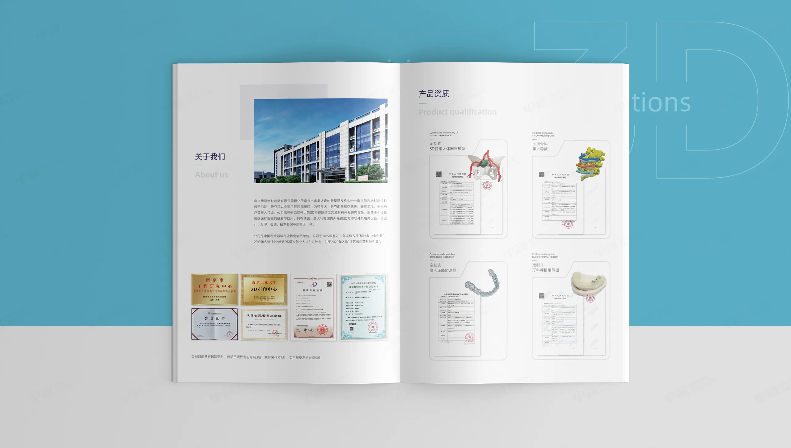 宣传画册设计,南京杉谛增材医疗,画册设计,制作,公司