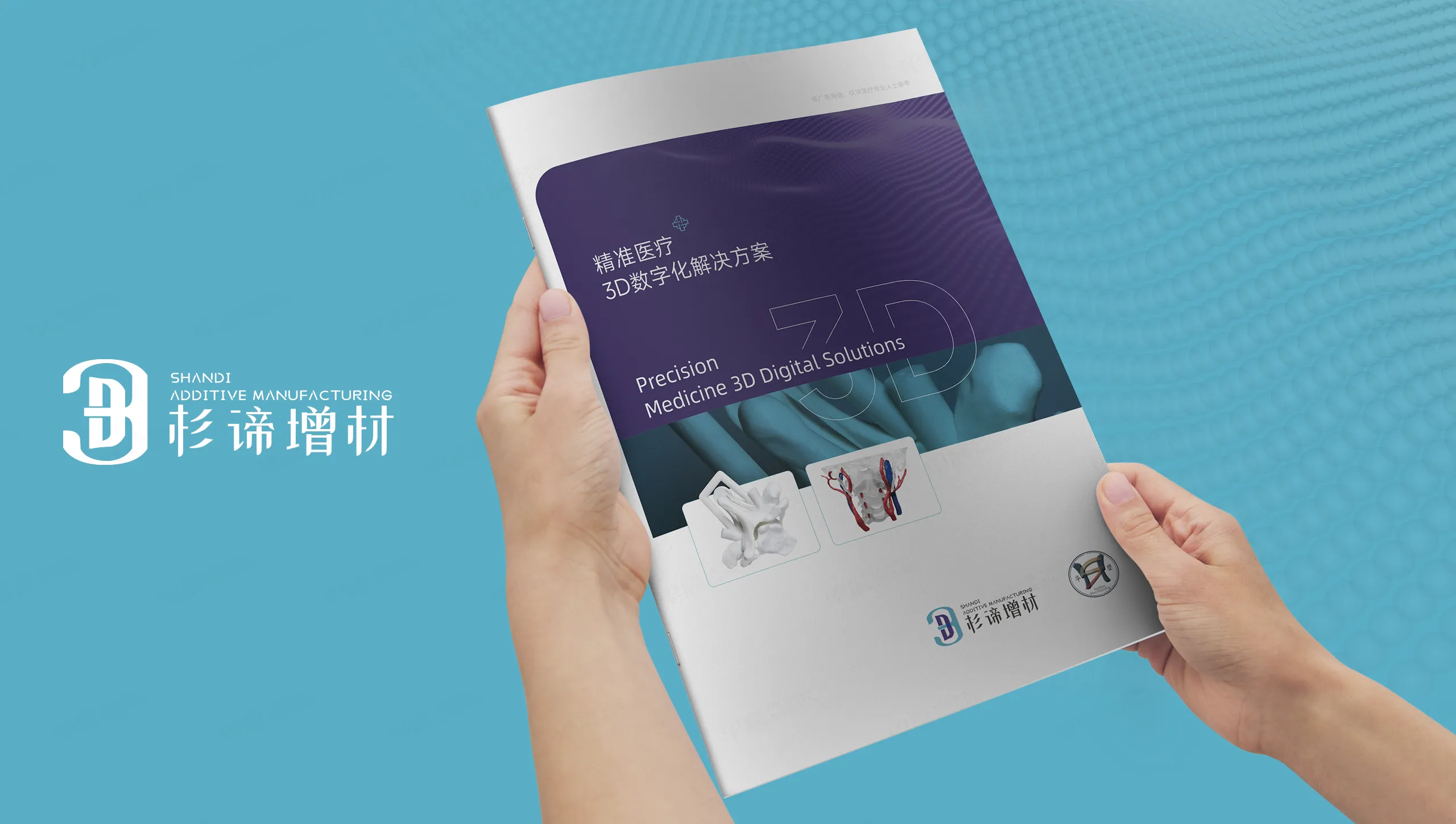 宣传画册设计,南京杉谛增材医疗,画册设计,制作,公司