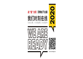 站疫当前,居家工作