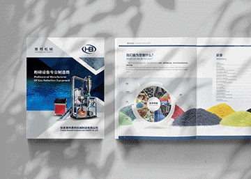 惠邦机械宣传册设计制作