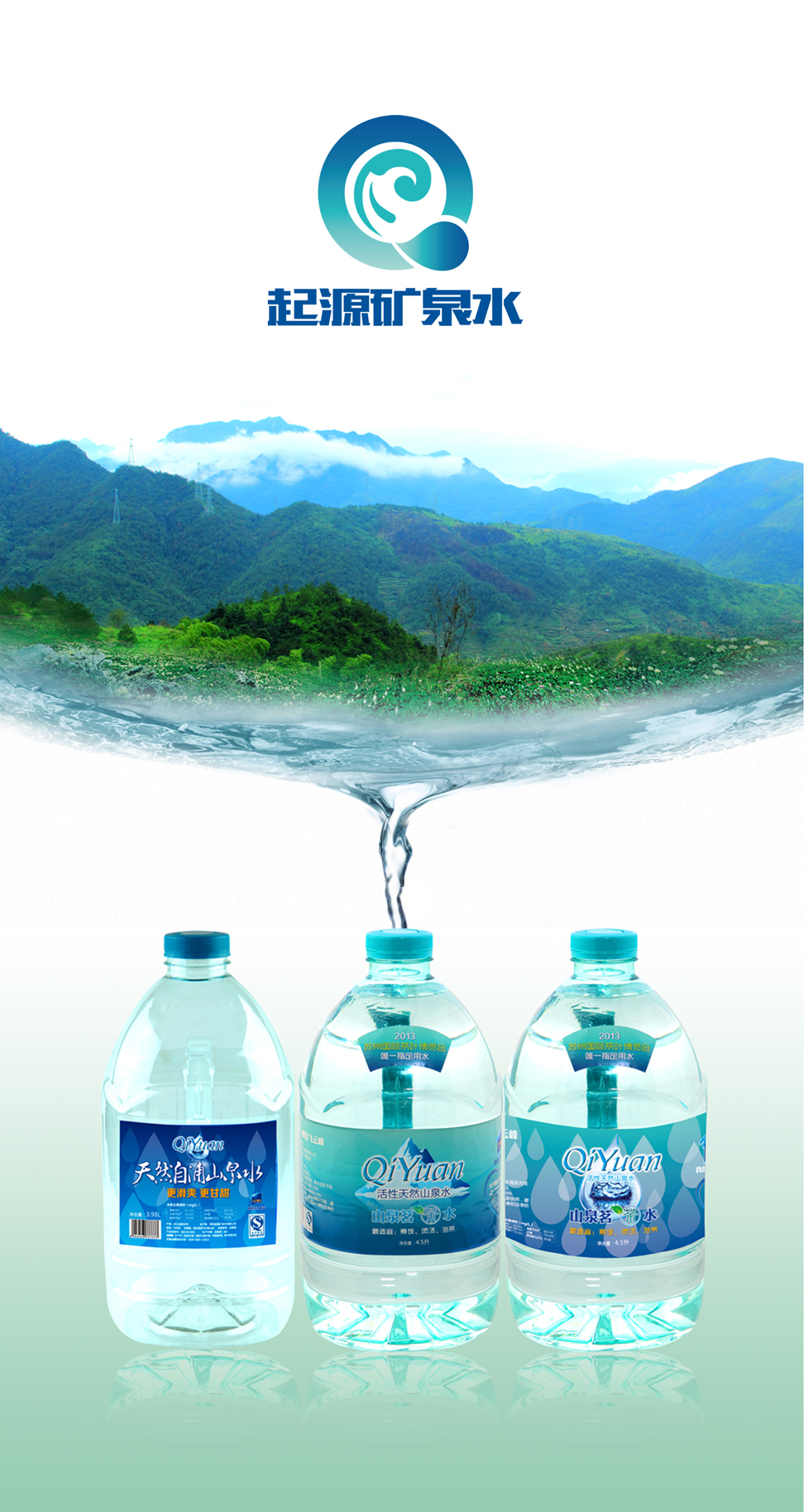 起源矿泉水包装|张家港品牌策划|品牌设计★张家港早晨设计★企业VI设计|企业策划|形象设计|张家港Logo设计|标志设计|商标设计|字体设计|图形设计