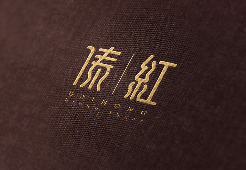 大熊手制&滇货VI设计【张家港VI设计】,张家港品牌策划,品牌设计★张家港早晨设计★企业VI设计,企业策划,形象设计,张家港Logo设计,标志设计,张家港商标设计,字体设计,图形设计