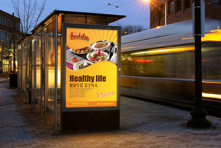 好客来VI设计,张家港品牌策划,品牌设计★张家港早晨设计★企业VI设计,企业策划,形象设计,张家港Logo设计,标志设计,张家港商标设计,字体设计,图形设计