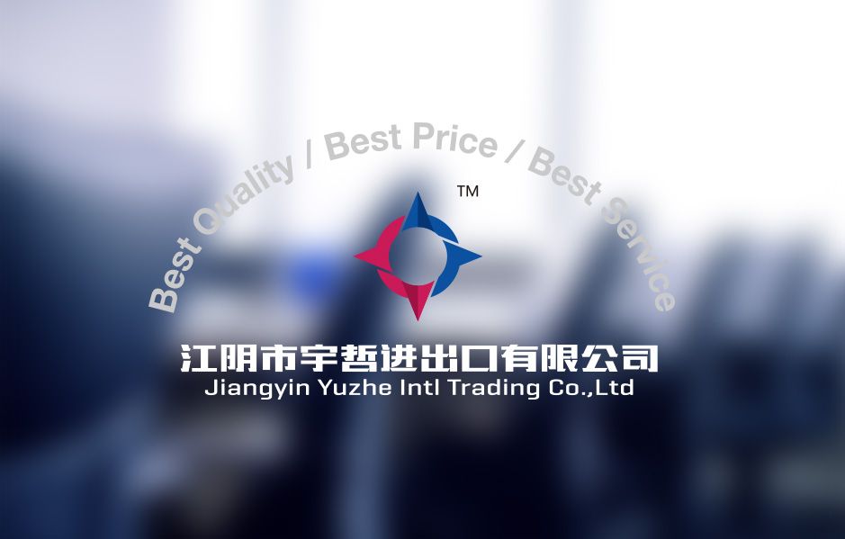 宇哲进口有限公司VI设计,张家港品牌策划,品牌设计★张家港早晨设计★企业VI设计,企业策划,形象设计,张家港Logo设计,标志设计,张家港商标设计,字体设计,图形设计