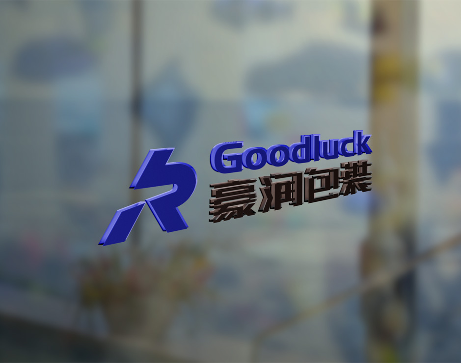 豪润包装[VI设计]|张家港品牌策划|品牌设计★张家港早晨设计★企业VI设计|企业策划|形象设计|张家港Logo设计|标志设计|商标设计|字体设计|图形设计