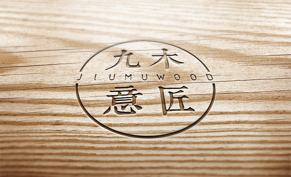 九木意匠Logo设计|张家港品牌策划|品牌设计★张家港早晨设计★企业VI设计|企业策划|形象设计|张家港Logo设计|标志设计|商标设计|字体设计|图形设计