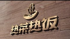 热菜热饭Logo设计,空间设计