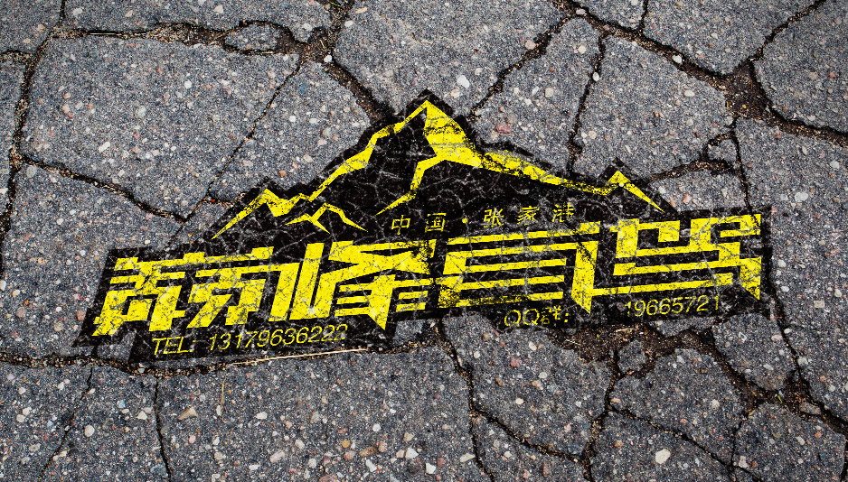 巅峰自驾Logo设计,张家港标志设计,张家港品牌策划,品牌设计,企业VI设计,企业策划,形象设计,张家港Logo设计,标志设计,张家港商标设计,字体设计