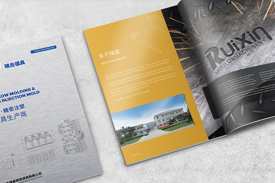 模具,画册设计,样本设计,产品册设计,彩本设计,苏州,无锡,常州,南通,泰州,张家港,江阴,太仓,昆山,常熟,靖江,如皋,海安,宜兴,瑞鑫,公司