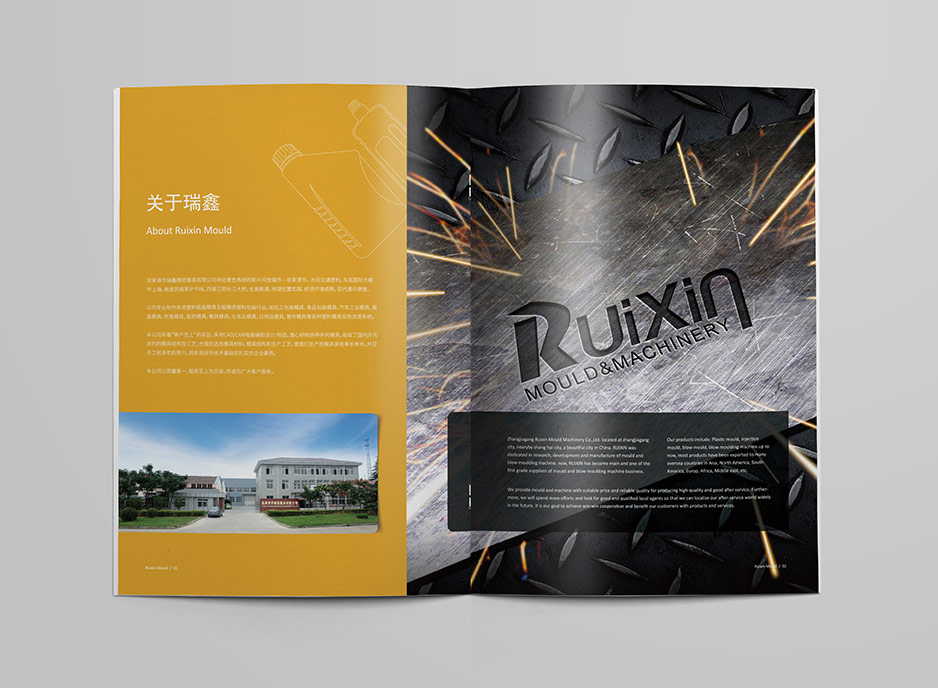 模具,画册设计,样本设计,产品册设计,彩本设计,苏州,无锡,泰州,张家港,江阴,太仓,昆山,常熟,靖江,如皋,海安,宜兴,瑞鑫,公司
