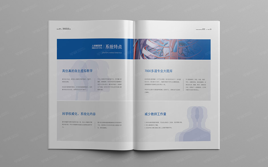 科教产品,画册设计,样本设计,产品册设计,苏州,无锡,常州,南通,泰州,张家港,昆山,常熟,靖江,如皋,海安,宜兴,华亿,公司