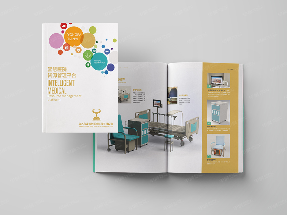 医疗,科技,智慧医院,宣传册设计,产品册设计,画册设计,苏州,南通,泰州,张家港,江阴,太仓,昆山,常熟,靖江,如皋,永发天亿,公司