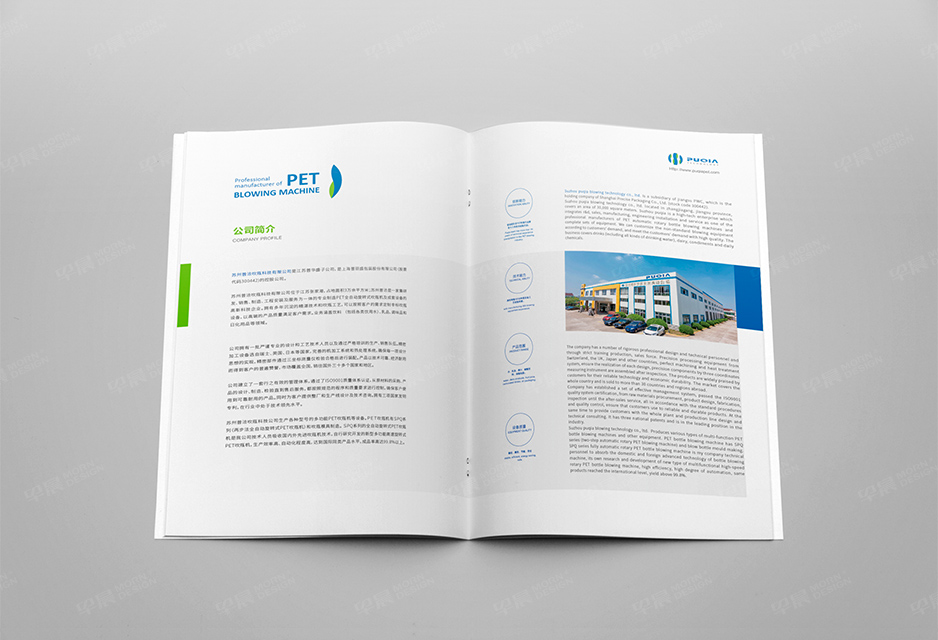吹瓶机,样本设计,彩本制作,产品册设计印刷,画册设计,苏州,无锡,南通,泰州,张家港,江阴,太仓,昆山,常熟,靖江,如皋,普洽,公司