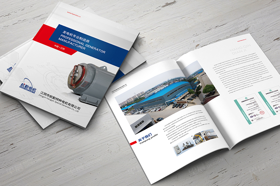 电机,样本设计,产品册设计,宣传册设计,彩页设计,苏州,无锡,常州,南通,泰州,张家港,江阴,太仓,昆山,常熟,靖江,如皋,江阴航勤,公司