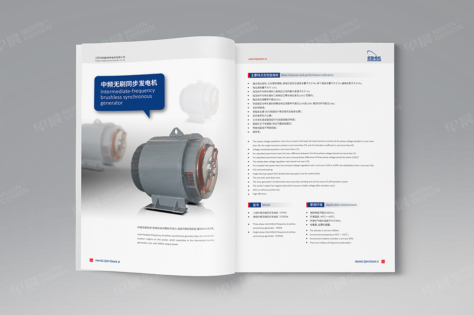 电机,样本设计,产品册设计,宣传册设计,彩页设计,苏州,无锡,常州,泰州,张家港,江阴,太仓,昆山,常熟,靖江,如皋,江阴航勤,公司