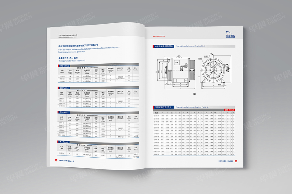 电机,样本设计,产品册设计,宣传册设计,彩页设计,苏州,常州,南通,泰州,张家港,江阴,太仓,昆山,常熟,靖江,江阴航勤,公司
