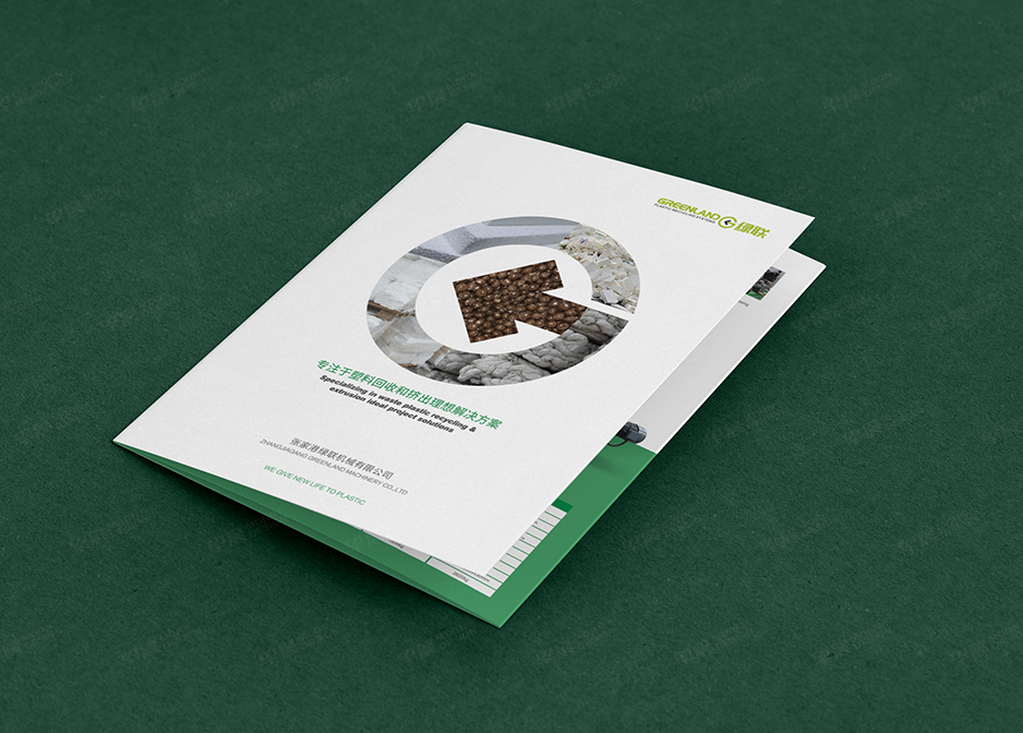 泡沫,回收设备,折页设计,宣传页设计,彩页设计,苏州,无锡,南通,泰州,张家港,江阴,太仓,昆山,靖江,如皋,绿联,公司