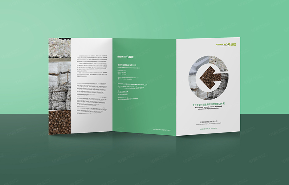 泡沫,回收设备,折页设计,宣传页设计,彩页设计,苏州,无锡,常州,南通,泰州,张家港,江阴,太仓,昆山,常熟,靖江,如皋,绿联,公司