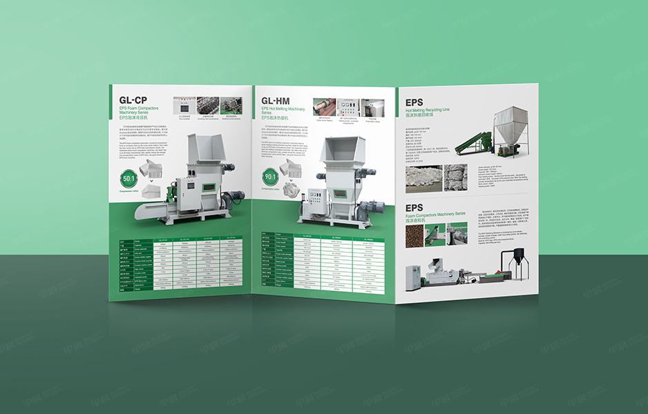 泡沫,回收设备,折页设计,宣传页设计,彩页设计,苏州,常州,南通,泰州,江阴,太仓,昆山,常熟,靖江,如皋,绿联,公司