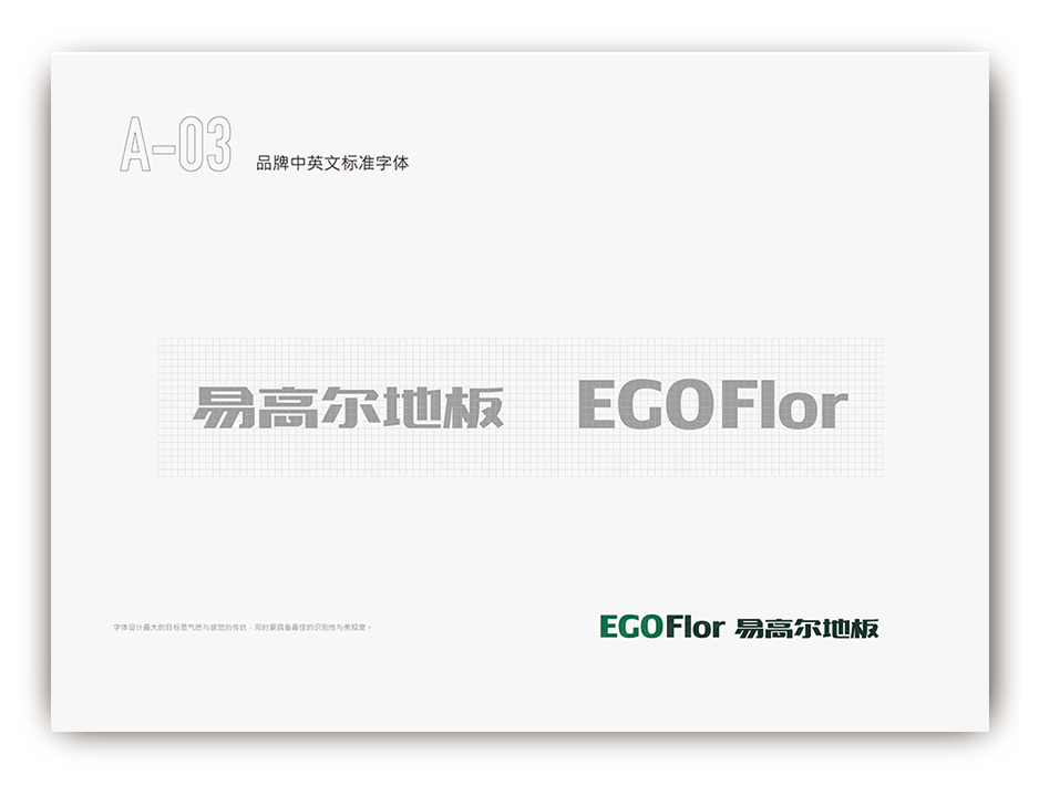 易高尔地板标志设计logo设计和VI设计,张家港,江阴,太仓,常熟,昆山,靖江,品牌策划设计,VI设计,标志LOGO设计,公司