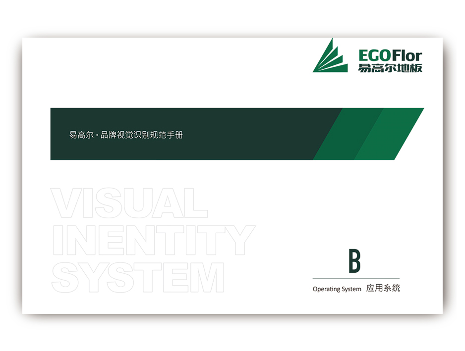 易高尔地板标志设计logo设计和VI设计,张家港,江阴,太仓,常熟,昆山,靖江,品牌策划设计,VI设计,标志LOGO设计,公司