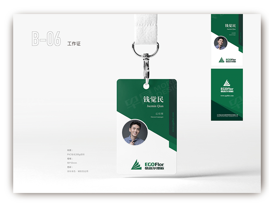 易高尔地板标志设计logo设计和VI设计,张家港,江阴,太仓,常熟,昆山,靖江,品牌策划设计,VI设计,标志LOGO设计,公司