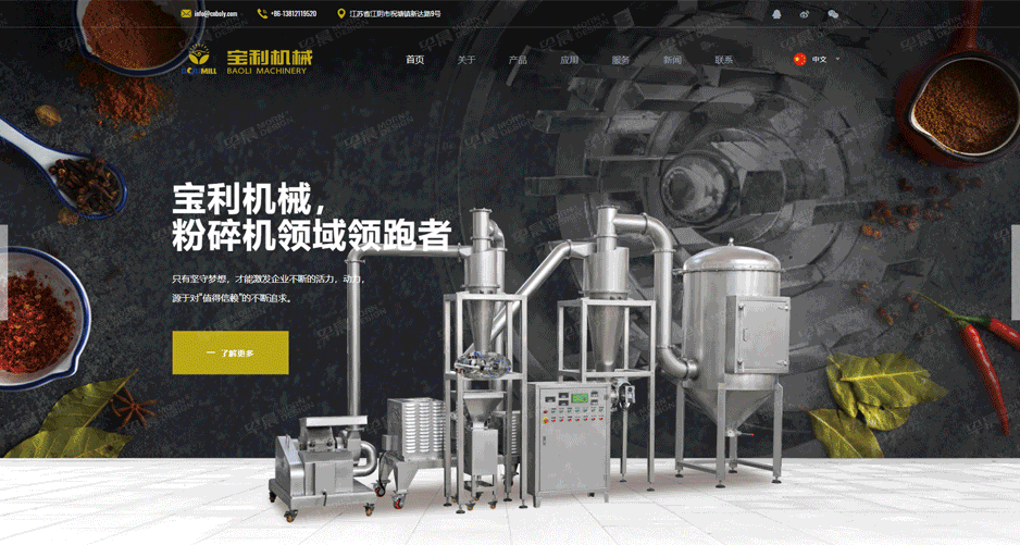 官网设计,宝利机械官网设计,苏州,无锡,常州,南通,泰州,镇江,南京,扬州,张家港,江阴,太仓,昆山,常熟,靖江,企业官方网站设计,制作,公司