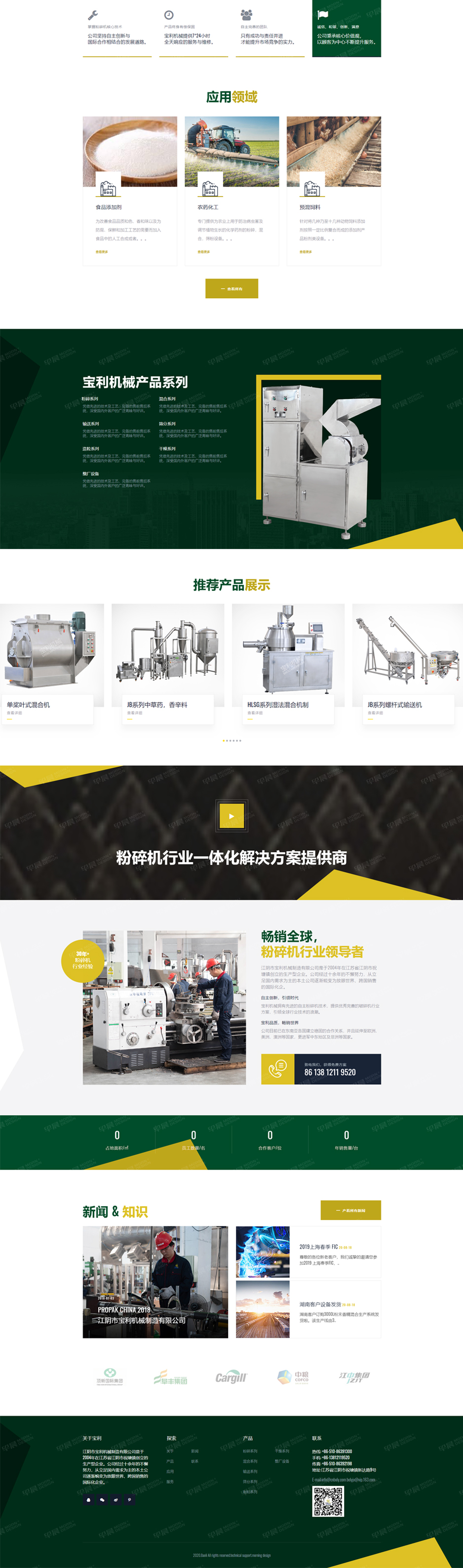 粉碎机,网站设计,南通,泰州,张家港,江阴,太仓,昆山,如皋,海安,宜兴,宝利,公司