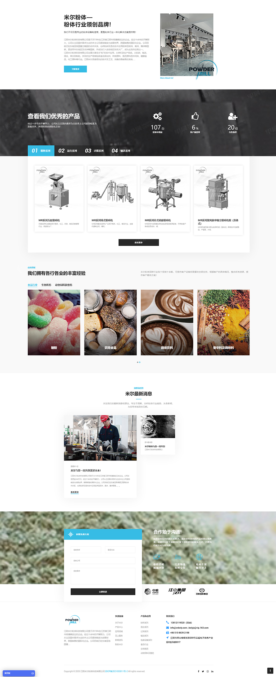 粉碎机,混合机,网站设计,网站建设,苏州,无锡,江阴,太仓,昆山,常熟,如皋,海安,宜兴,米尔,公司